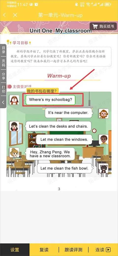 倍速课堂英语app