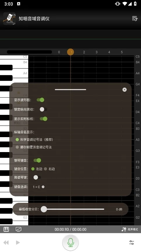 知唱音域音调仪vip已付费 知唱音域音调仪vip已付费