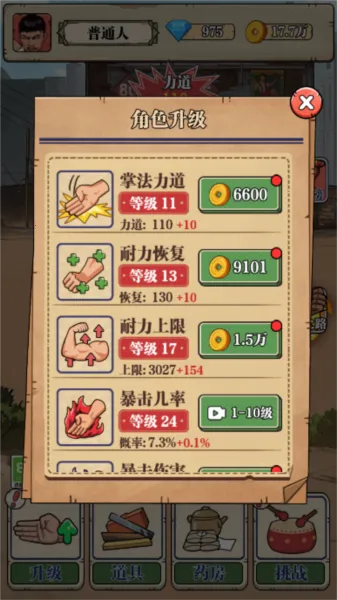 劈砖大师MOD作弊菜单 劈砖大师MOD作弊菜单
