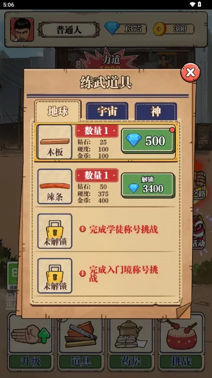 劈砖大师MOD作弊菜单 劈砖大师MOD作弊菜单