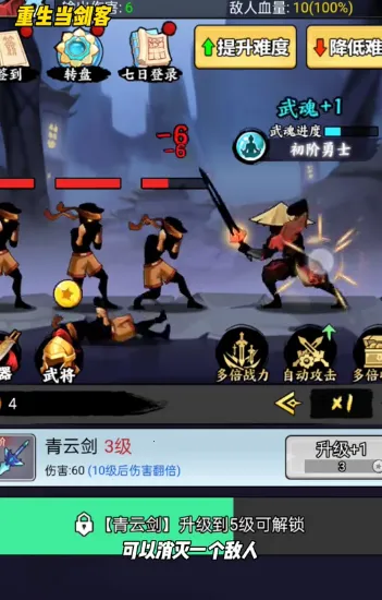 重生当剑客破解版 重生当剑客破解版