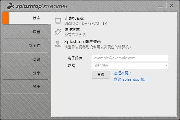 Splashtop Personal2026官方最新版本 Splashtop Personal2026官方最新版本