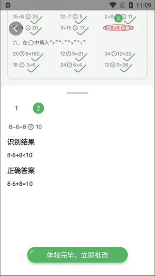 批改口算作(作业批改软件) 批改口算作(作业批改软件)
