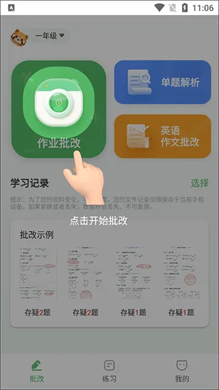 批改口算作(作业批改软件) 批改口算作(作业批改软件)