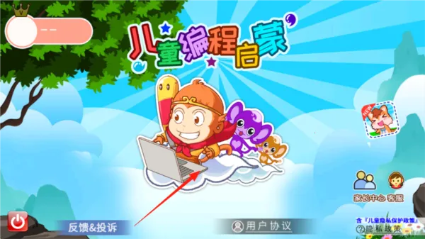 儿童编程启蒙(儿童编程学习) 儿童编程启蒙(儿童编程学习)