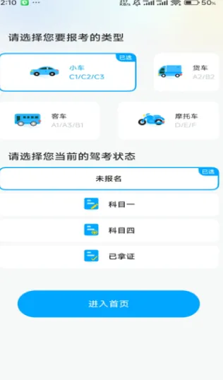 驾证通最新手机版 驾证通最新手机版