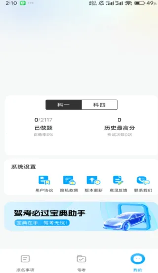 驾证通