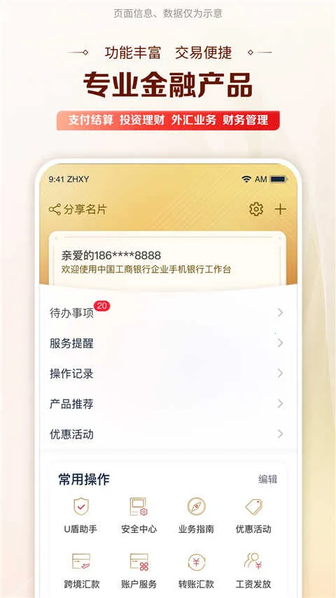 ������(��ҵ�ֻ�����)v6.7.2 �ٷ������ͼ3
