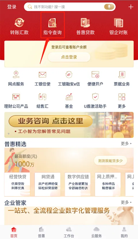 工行企(企业手机银行) 工行企(企业手机银行)