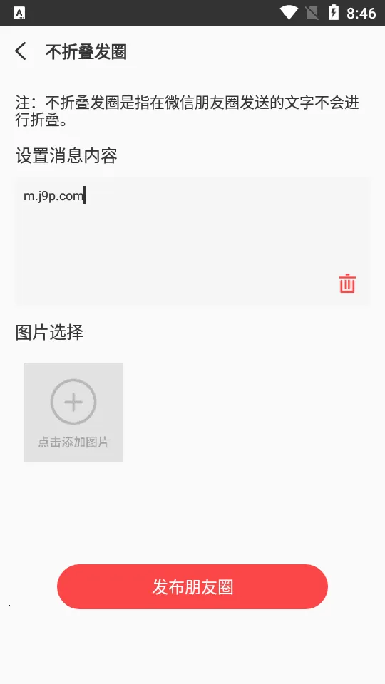 ΢�̱���(΢�̹�������)v1.9.7 ��׿���ͼ3