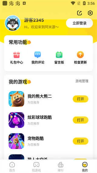 阿米游(游戏盒子平台) 阿米游(游戏盒子平台)
