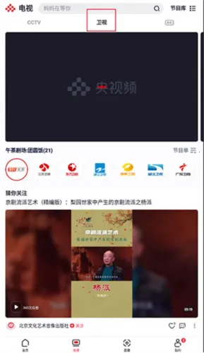 央视频2026官方最新版本 央视频2026官方最新版本