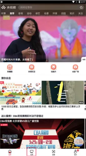 央视频2026官方最新版本 央视频2026官方最新版本
