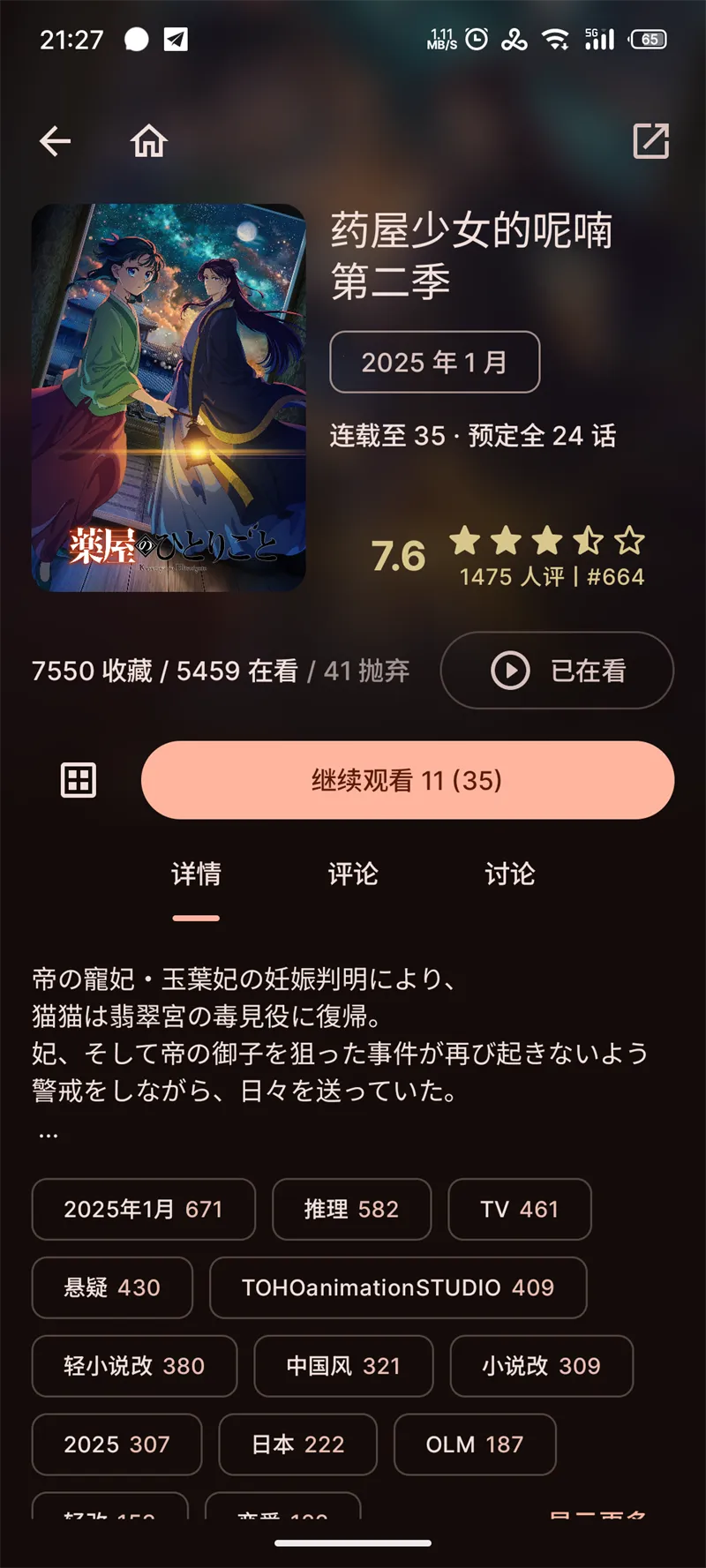 Animeko(����׷��ƽ̨)v5.3.0-alpha01 �ٷ������ͼ2
