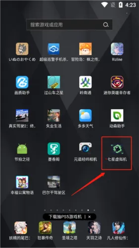 七星虚拟机下载安装 七星虚拟机下载安装