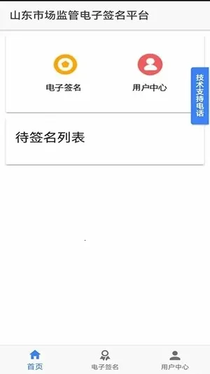 ɽ��ʡ���̵Ǽ�(���̵ǼǷ���)v1.3.27 �ٷ������ͼ2
