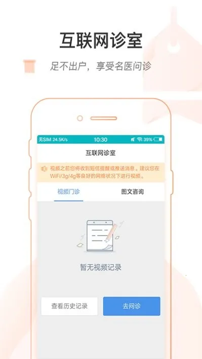 ���ϱ���ҽԺ(ҽ�Ʒ���ƽ̨)v1.8.0 ��Ѱ��ͼ1