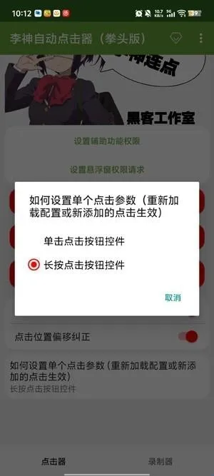 李神自动点击器(连点器辅助工具) 李神自动点击器(连点器辅助工具)