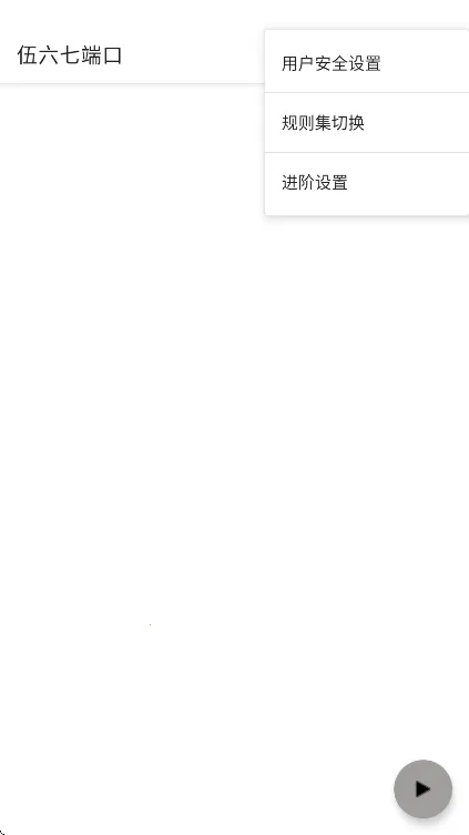 伍六七端口(网络优化工具) 伍六七端口(网络优化工具)