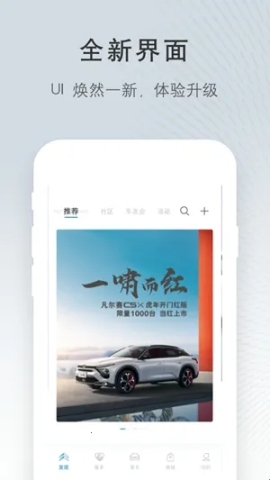 东风雪铁龙2026官方最新版本 东风雪铁龙2026官方最新版本