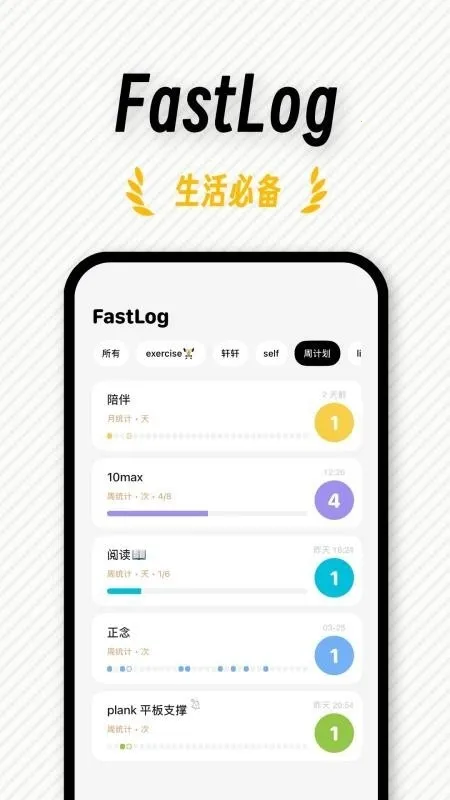 FastLog(�ճ̼�¼����)v1.0.1 �ٷ������ͼ0