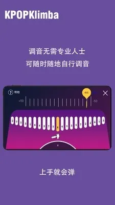 KPOPKalimbaĴָ��(Ĵָ����ϰ����)v1.0.0 �ٷ������ͼ0