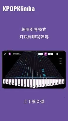 KPOPKalimbaĴָ��(Ĵָ����ϰ����)v1.0.0 �ٷ������ͼ1