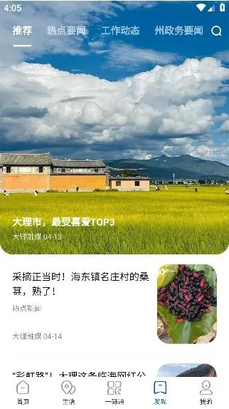 大理app安卓版手机版 大理app安卓版手机版