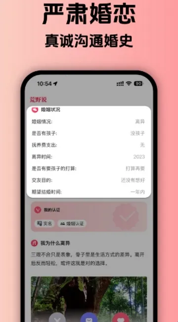 荒野说离异平台(再婚交友APP) 荒野说离异平台(再婚交友APP)