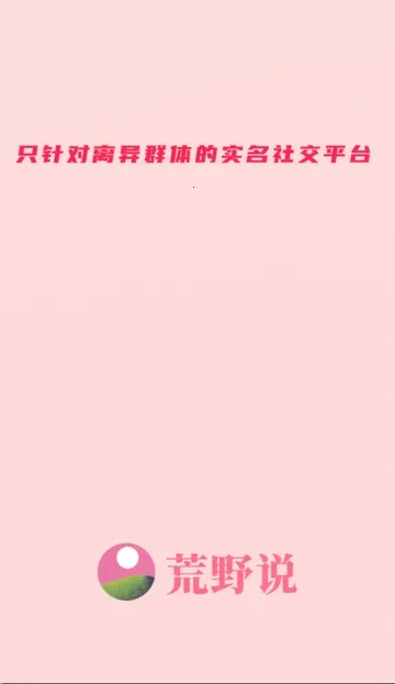 ��Ұ˵����ƽ̨(�ٻ齻��APP)v1.0.0 �ٷ������ͼ2