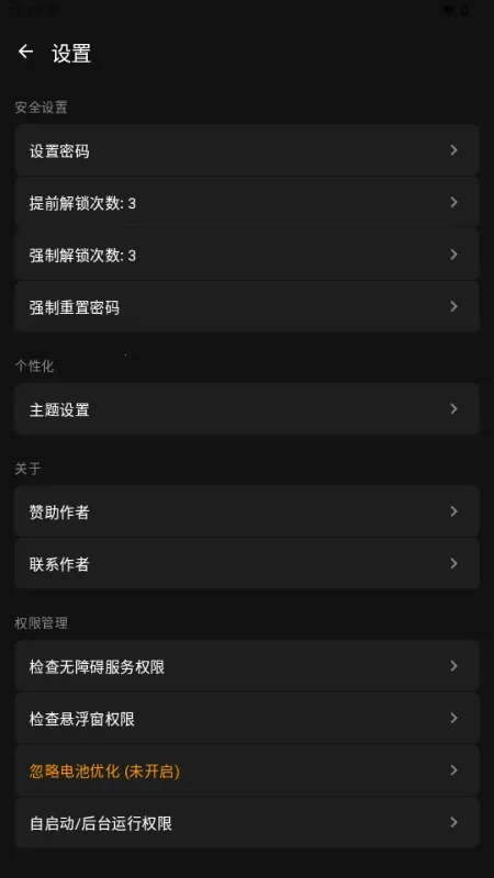 ����Ӧ����(Ӧ����˽����)v1.0 �ֻ����ͼ3