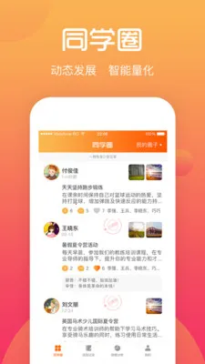 ����ѧ����(ѧ���ۺ�����ƽ̨)v4.2.0 ��Ѱ��ͼ2