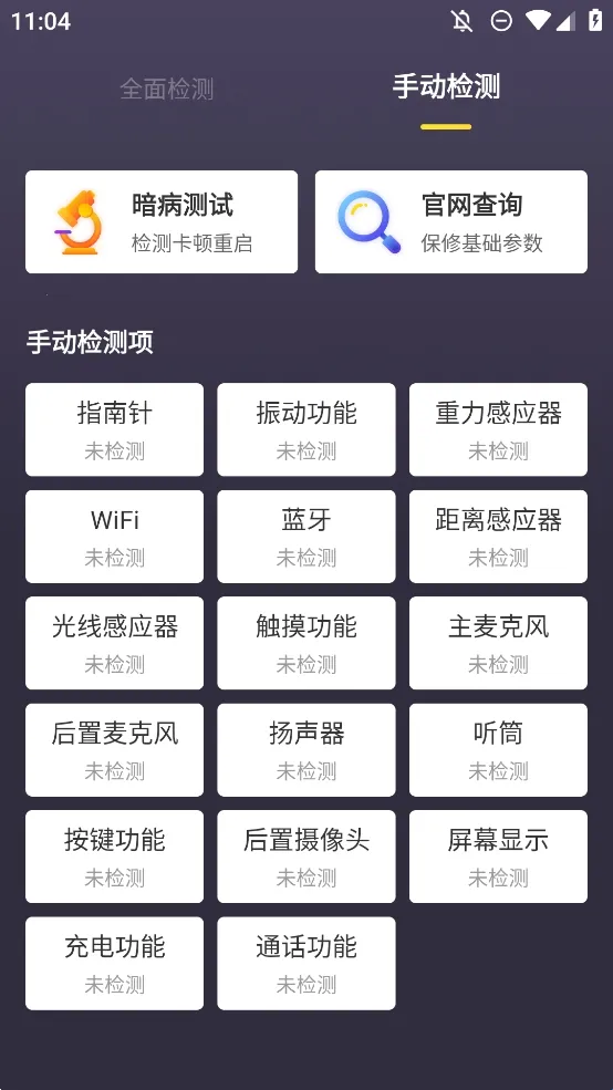 机大侠助手验机(手机验机软件) 机大侠助手验机(手机验机软件)