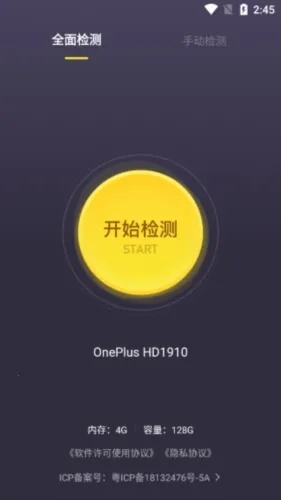 机大侠助手验机(手机验机软件) 机大侠助手验机(手机验机软件)