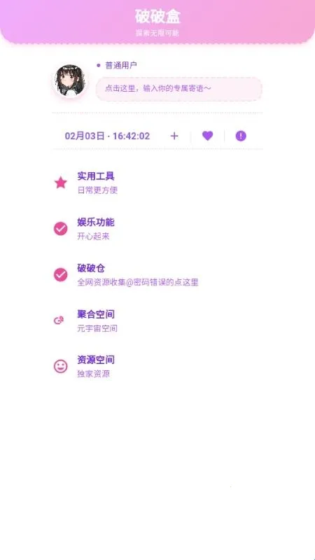 破破仓库最新手机版 破破仓库最新手机版