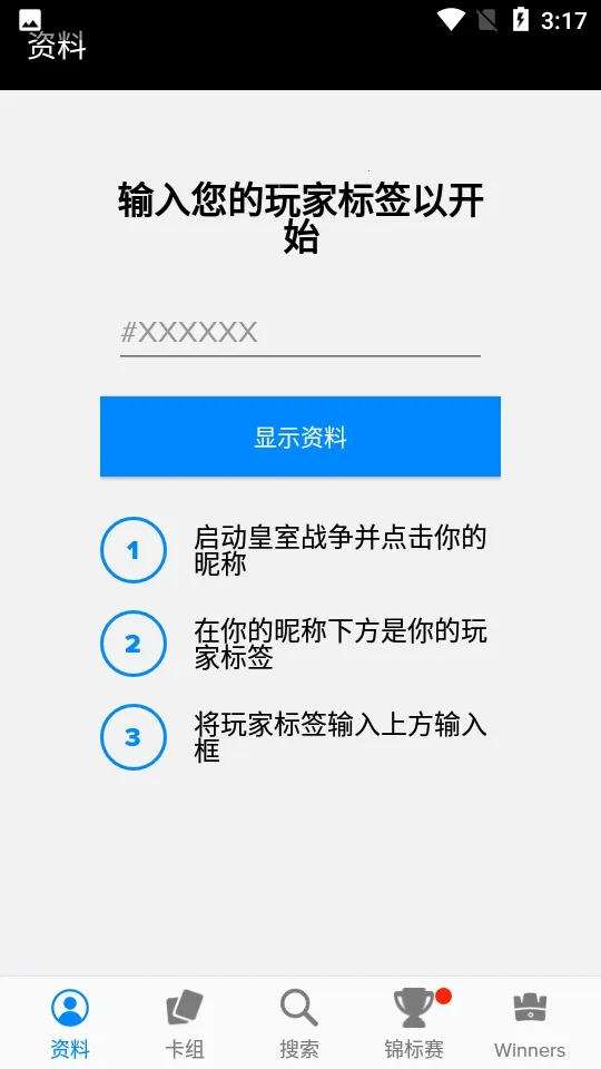 Stats Royale����2026���°汾v5.0.3 ��׿���ͼ1