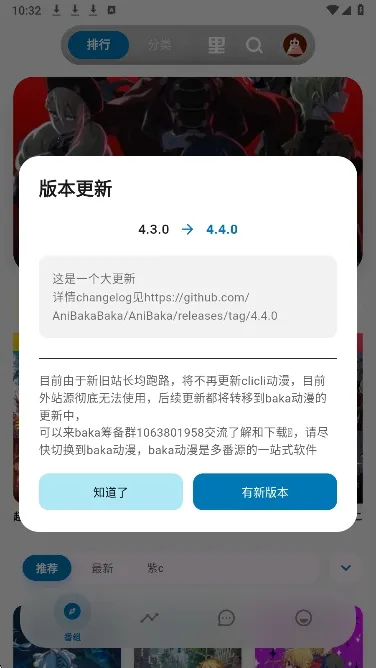 巴卡动漫安卓版手机版 巴卡动漫安卓版手机版