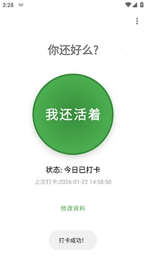 Are You OK�㻹��ô2026�ٷ����°汾v1.0 �ֻ����ͼ2