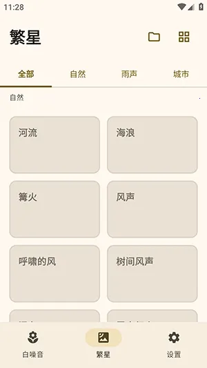 XMSLEEP������������׿���ֻ���v2.1.3 �ٷ������ͼ2
