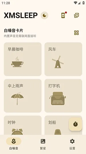 XMSLEEP������������׿���ֻ���v2.1.3 �ٷ������ͼ3