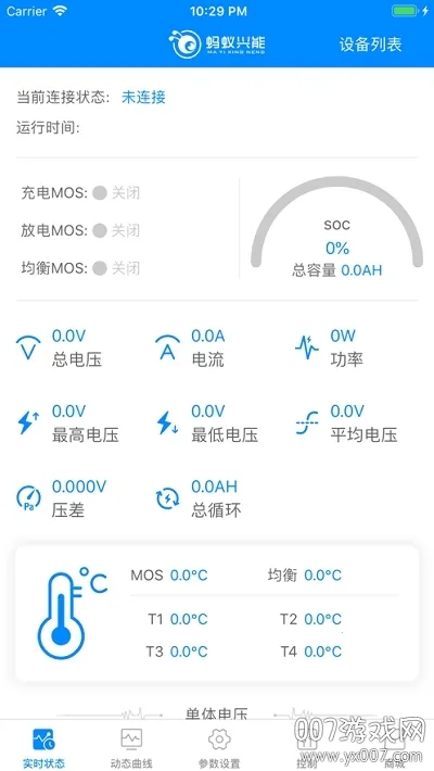 ����bms�ϰ汾v1.0 ��׿���ͼ1