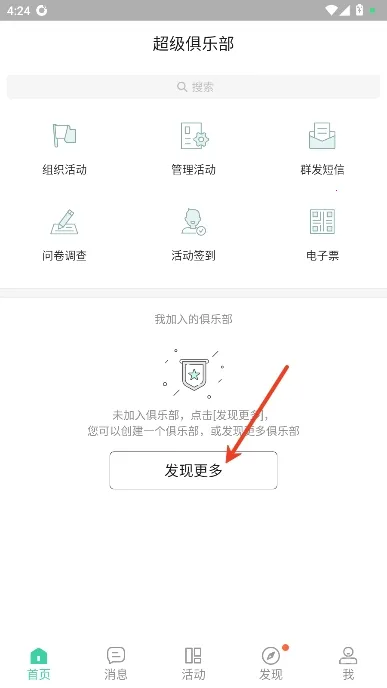 超级俱乐部下载手机版 超级俱乐部下载手机版