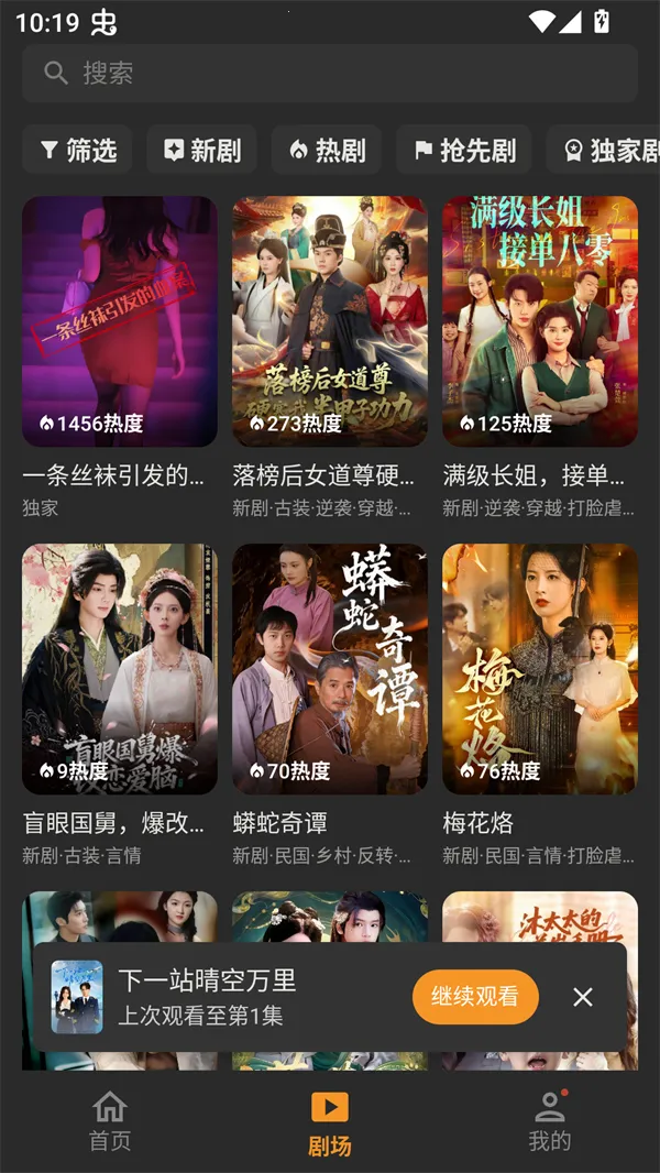 碎片剧场1.1.0官网下载 碎片剧场1.1.0官网下载