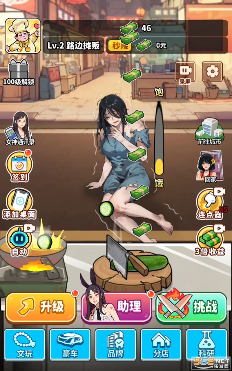 当食神有多好破解版 当食神有多好破解版
