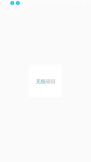 �޼�����Omega(������Դ����)v4.14.00 ��Ѱ��ͼ0