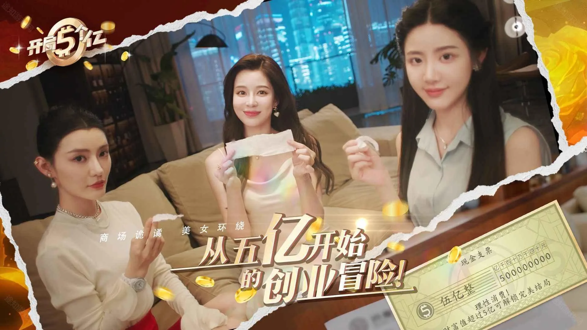开局五个亿免费版 开局五个亿免费版