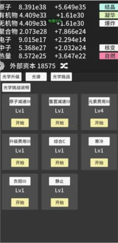 原子暴走1.52内置修改器中文版最新版 原子暴走1.52内置修改器中文版最新版
