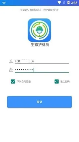 ����ԱѲ��ϵͳ��׿��v1.0.1.014 �ֻ����ͼ3