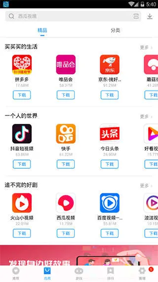 vivoӦ���̵갲׿���ֻ���v7.24.6.52 ��Ѱ��ͼ3