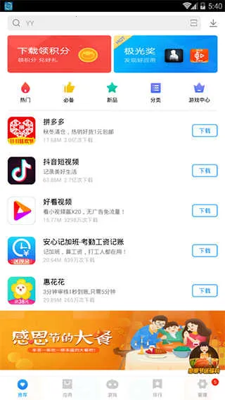 vivoӦ���̵갲׿���ֻ���v7.24.6.52 ��Ѱ��ͼ2